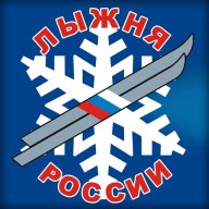 ХХХIХ открытая Всероссийская массовая лыжная гонка «Лыжня России - 2021»